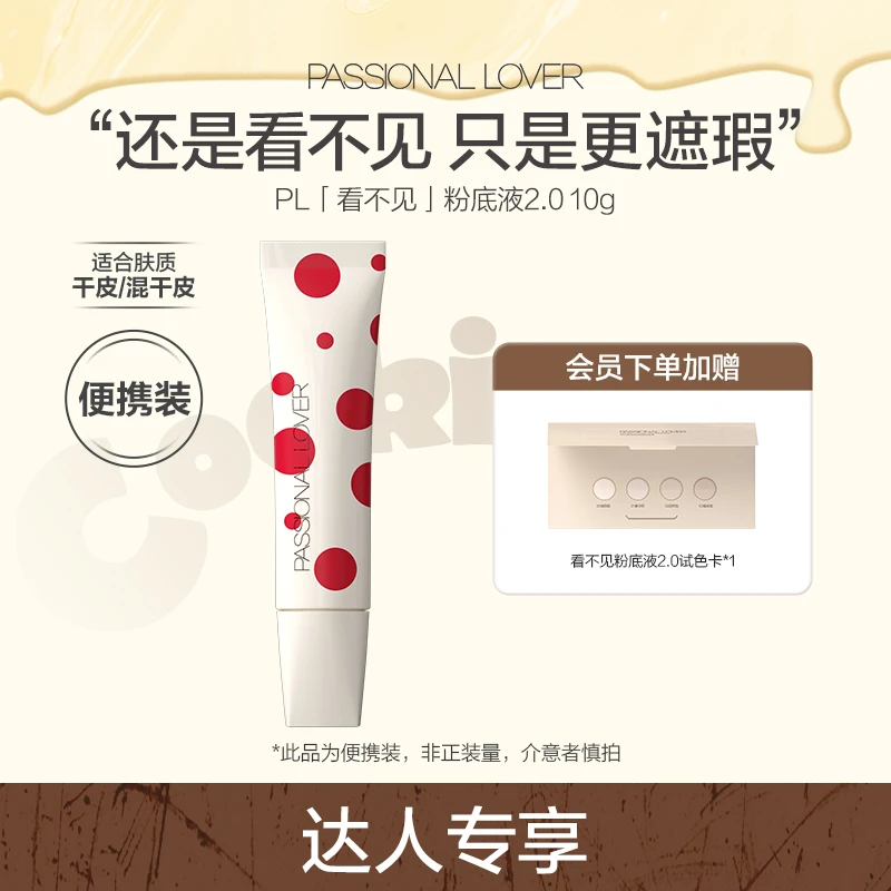 【何秋亊K总推荐】PL看不见粉底液1.0/2.0中样10g混干皮水润持妆a