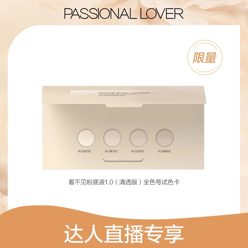 【粉丝福利】PL看不见粉底液1.0试色卡*1 （清透版）干皮混合皮-ms