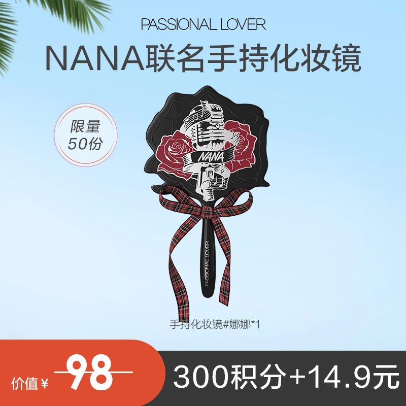 【会员积分兑换】NANA联名手持化妆镜#娜娜的占有欲