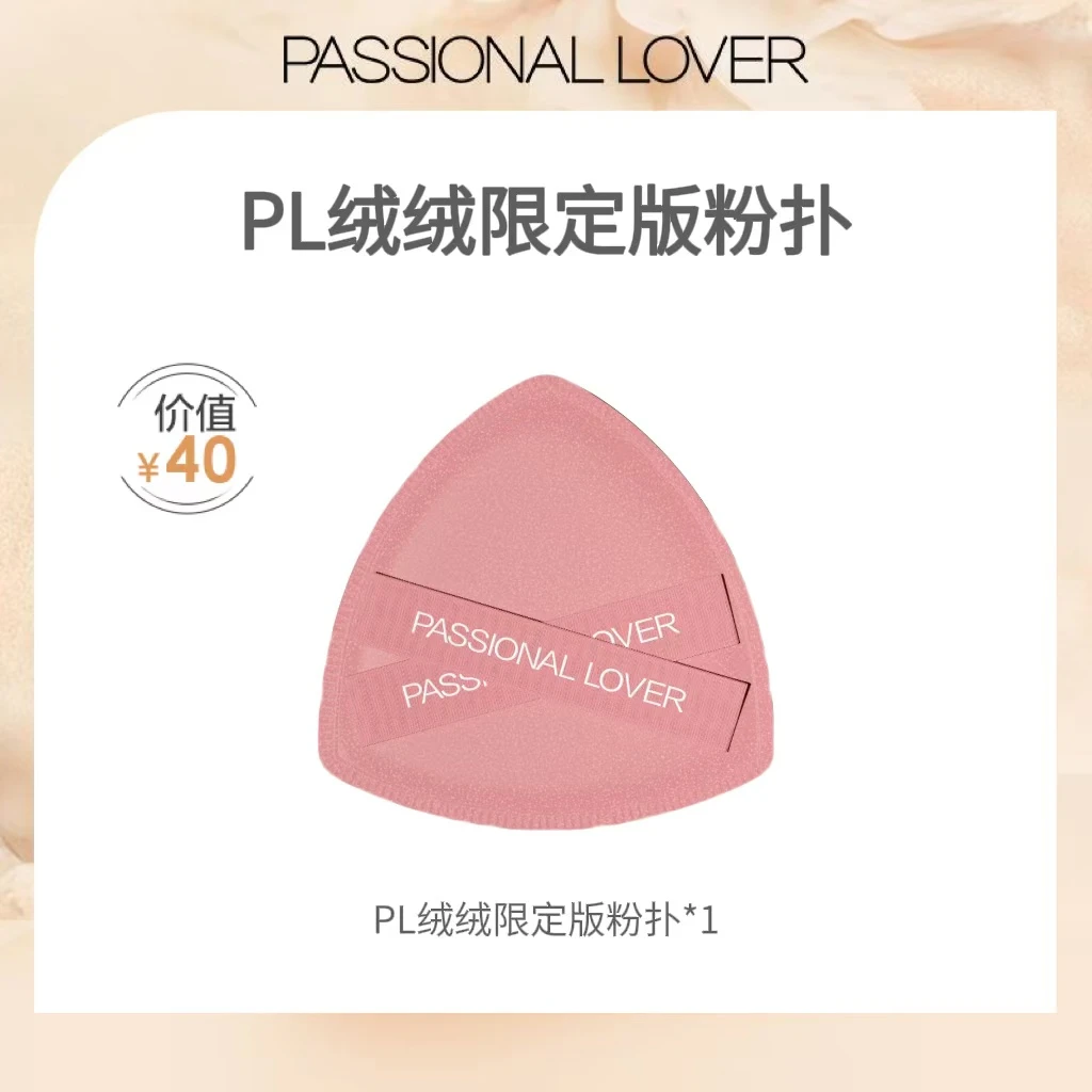 【通用】PL绒绒限定版绒绒粉扑厚厚粉扑柔软不吃粉两用粉扑-bj