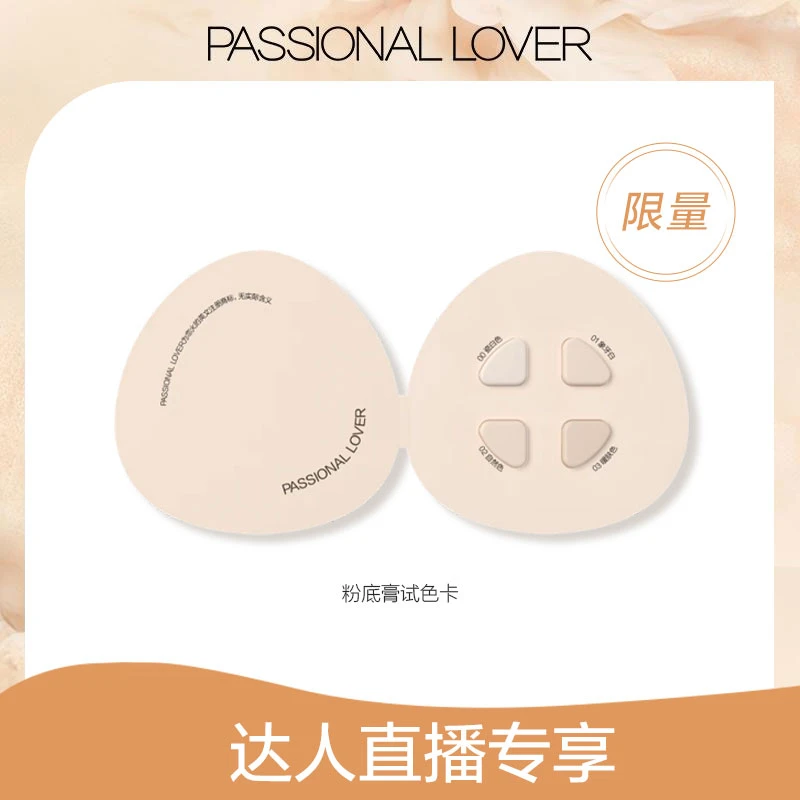 【粉丝福利】PL粉底膏2.0试色卡*1奶油肌遮瑕不脱妆混油皮新品-ms