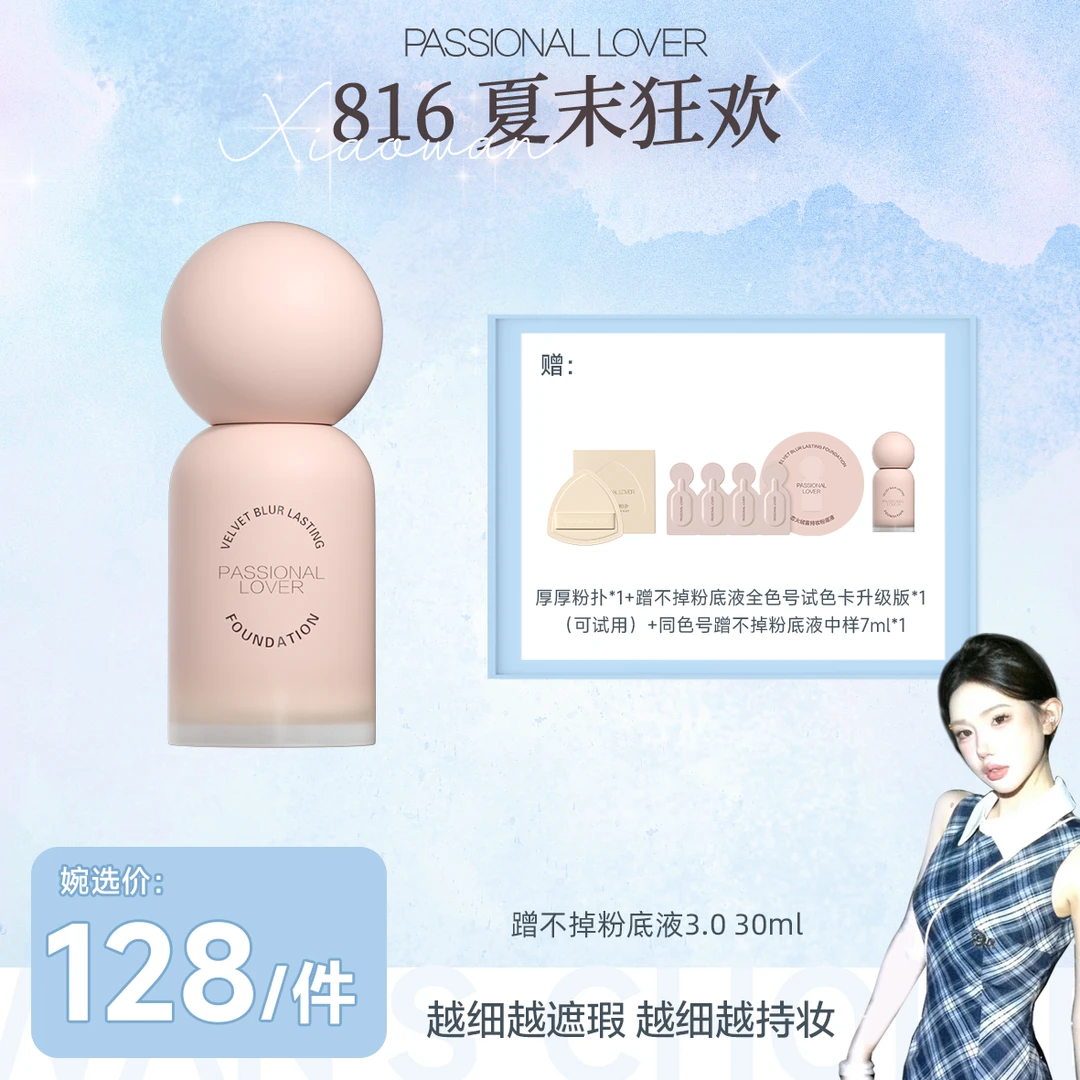 Passional Lover/PL蹭不掉粉底液3.0 30ml混油皮哑光遮瑕持妆-xxw