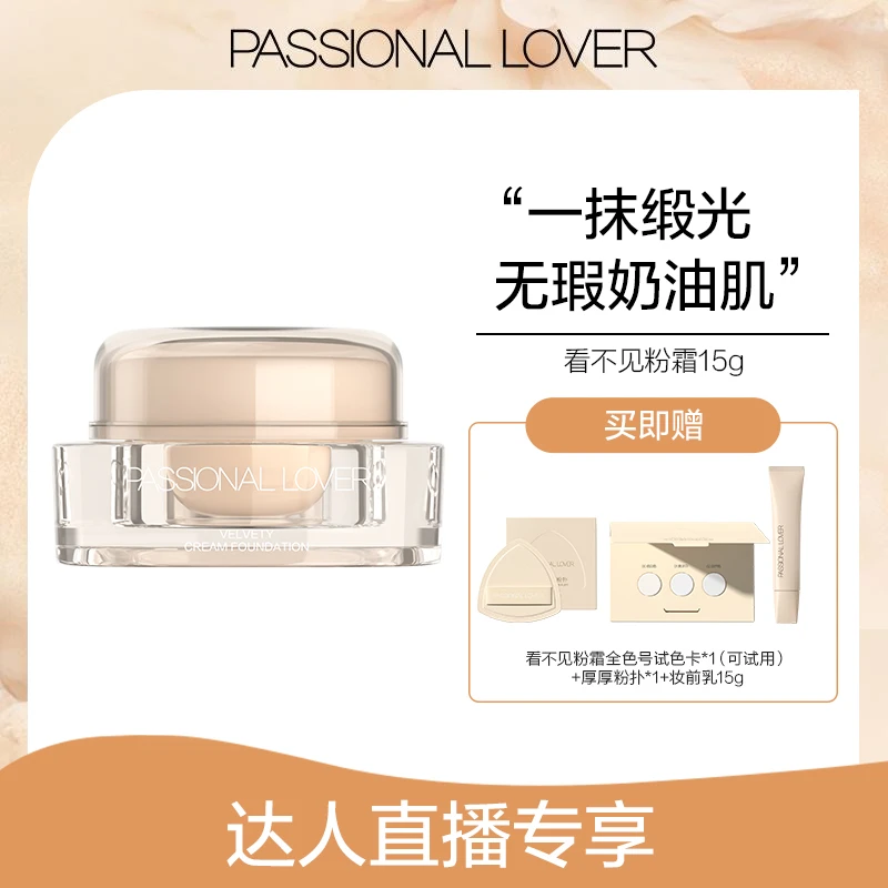 Passional Lover/PL看不见粉霜水润服帖干皮持妆不卡粉遮瑕15g-11