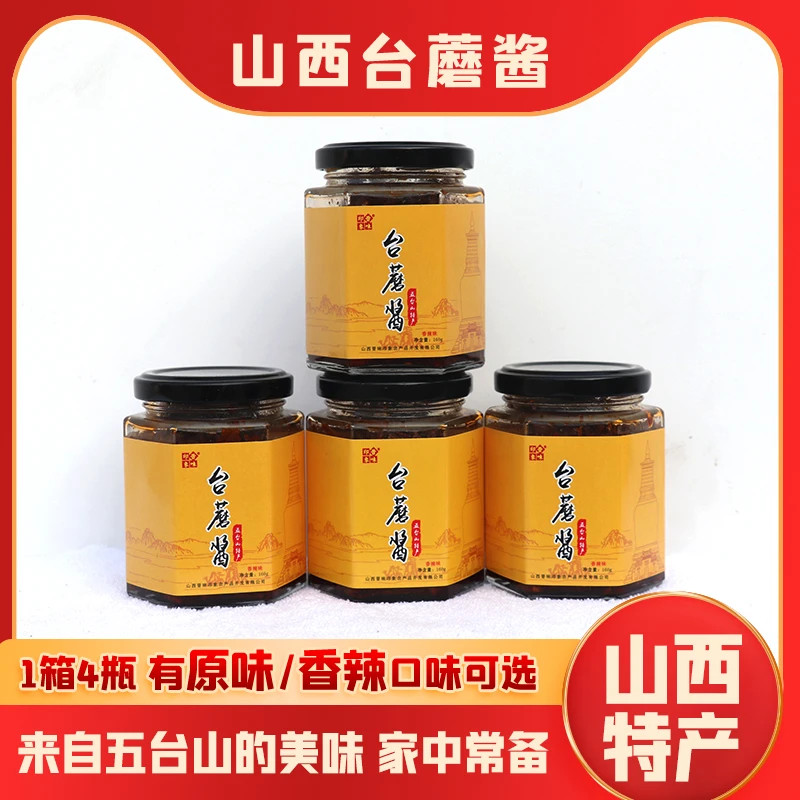 山西特产五台山特产素食晋味印象台蘑酱拌饭酱拌面酱调味酱4瓶装