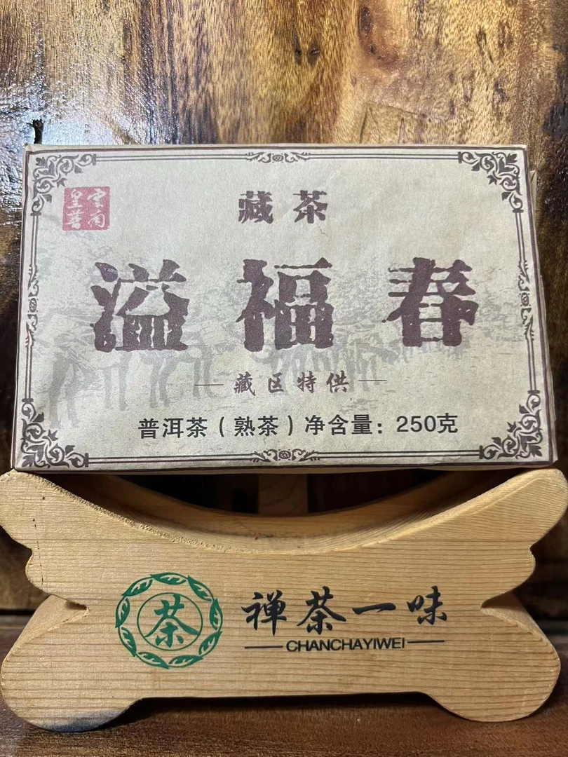溢福春 普洱熟茶 2015春 250克