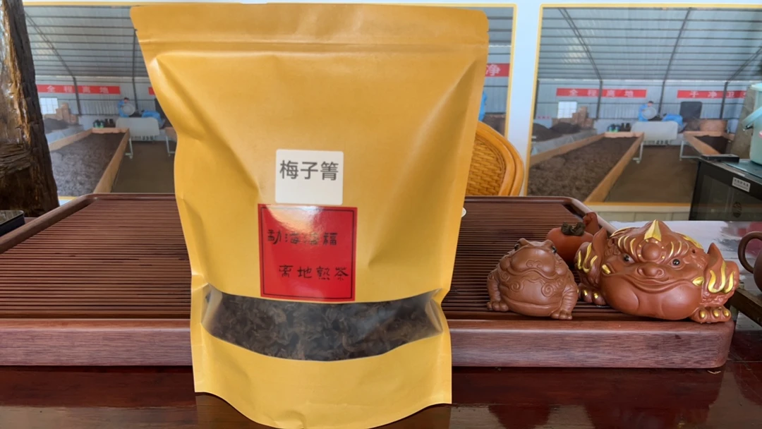 2020年离地发酵古树梅子箐黄片梅子香菌香熟茶500克