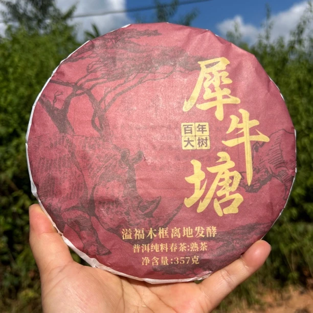 离地发酵2019年犀牛塘357克饼茶熟茶