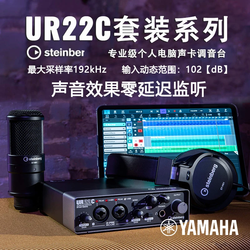 Yamaha/雅马哈雅马哈UR12/22C唱歌直播吉他电脑声卡专业级网红