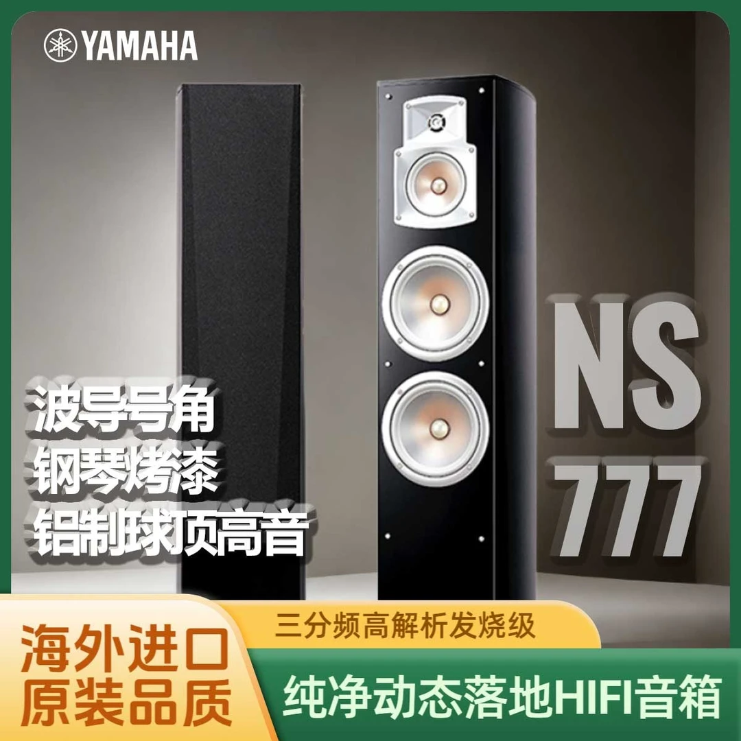 Yamaha/雅马哈 NS-777原装进口木音响HIFI家影音响（一对）无源音箱