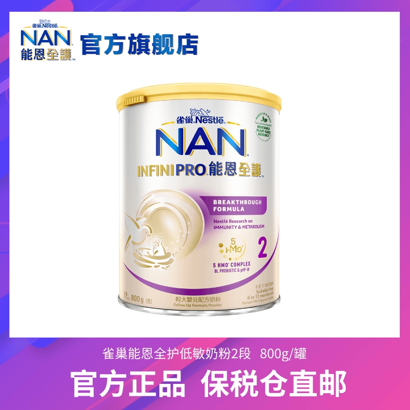 【团妈专享】能恩全护2段5HMO+益生菌幼儿配方奶粉(6-12月)800g/罐