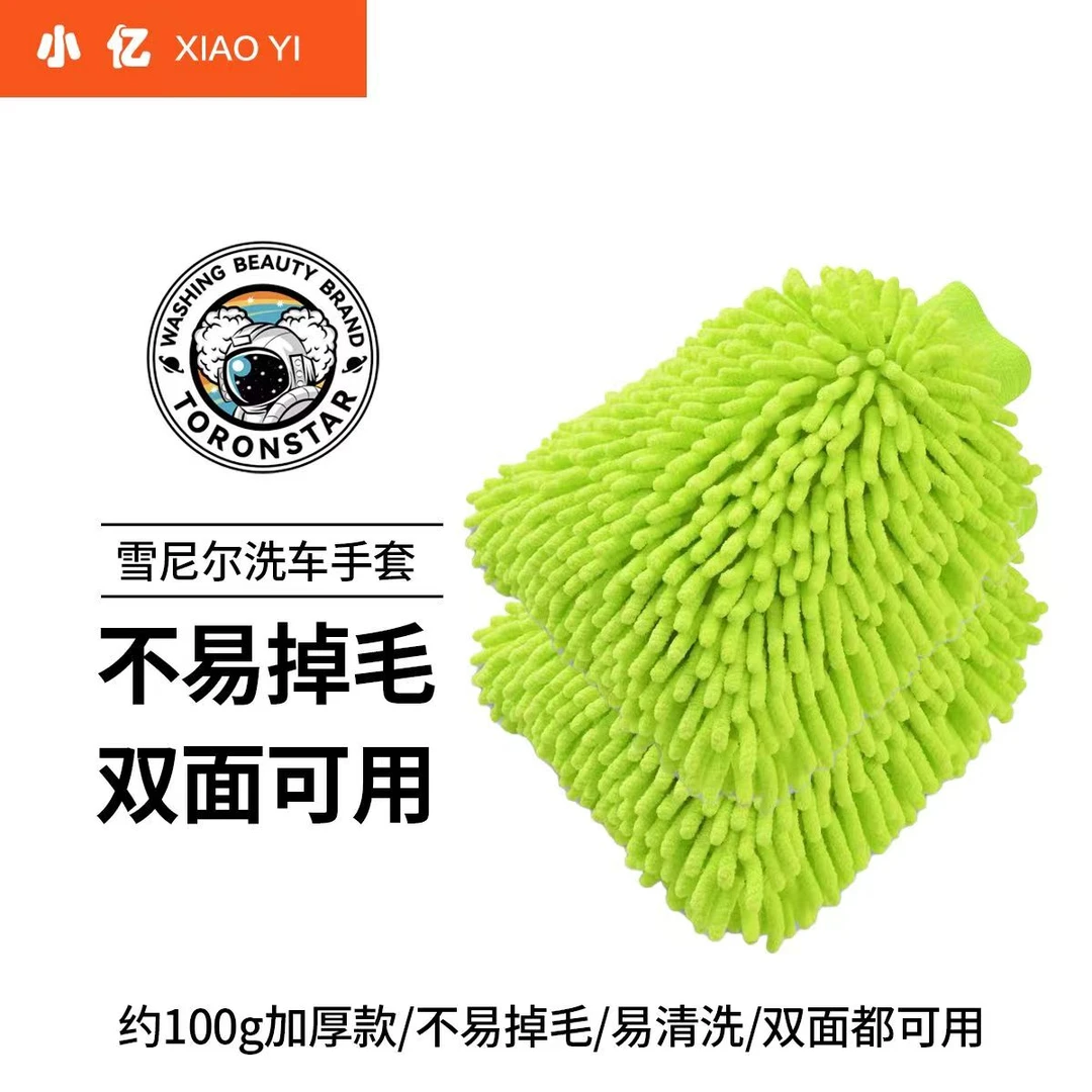 洗车手套雪尼尔珊瑚虫毛绒加厚汽车抹布双面擦车手套洗车清洁工具