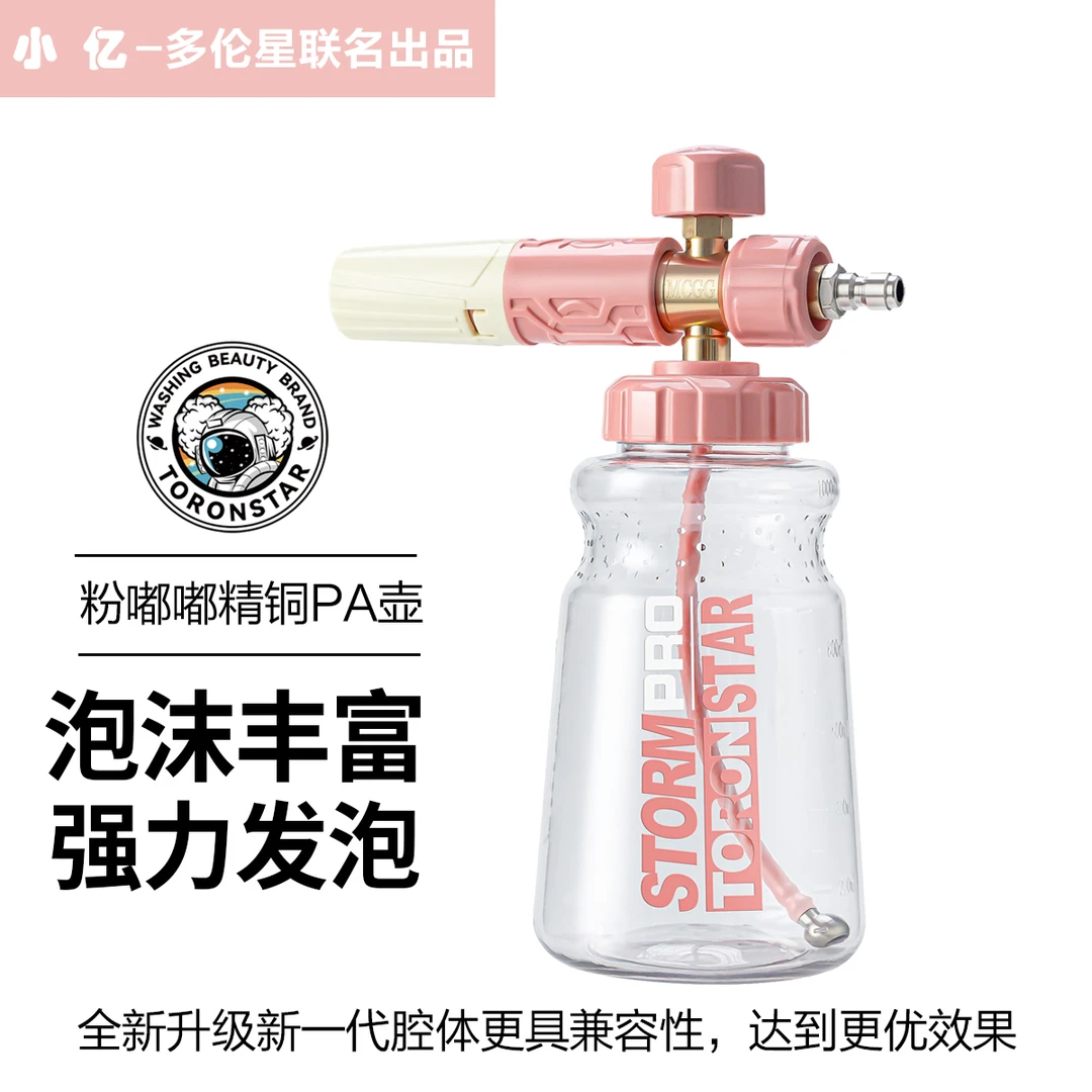 小亿精铜粉嘟嘟pa壶泡沫喷壶特调壶接洗车机高压水枪粉色发泡沫器