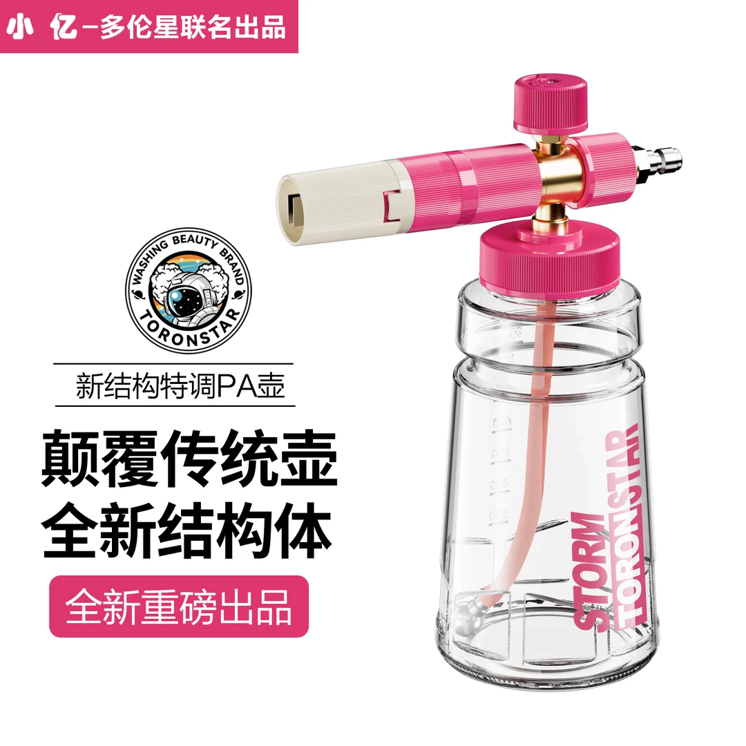 【精铜大小口叠加壶】玫红火龙果PA壶洗车泡沫喷壶高压洗车机泡沫壶