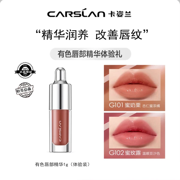 卡姿兰柔润嘟透唇部精华蜜中样1g 唇釉保湿显白持久防水淡化唇纹