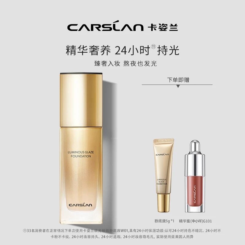 卡姿兰琉光臻致粉底液遮瑕保湿控油持妆补水不干不油38礼物送女友