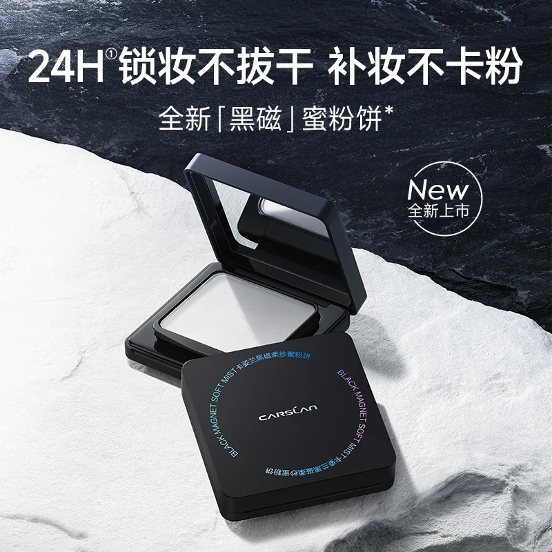 【Y】卡姿兰黑磁柔纱蜜粉饼
