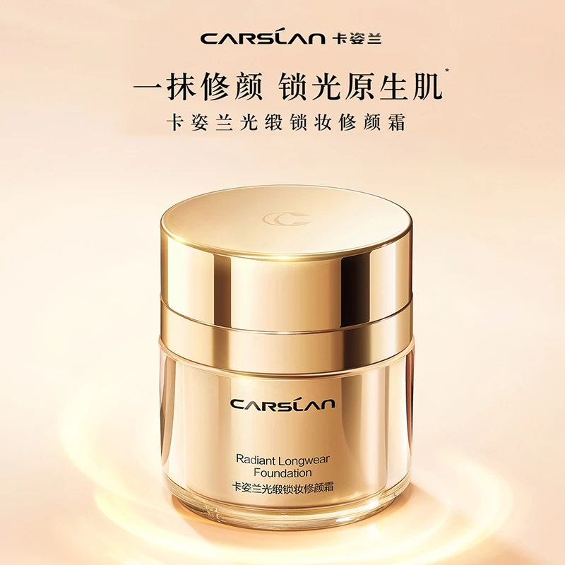 卡姿兰光缎锁妆修颜霜遮瑕保湿持久控油防水防汗不易脱妆隐匿毛孔