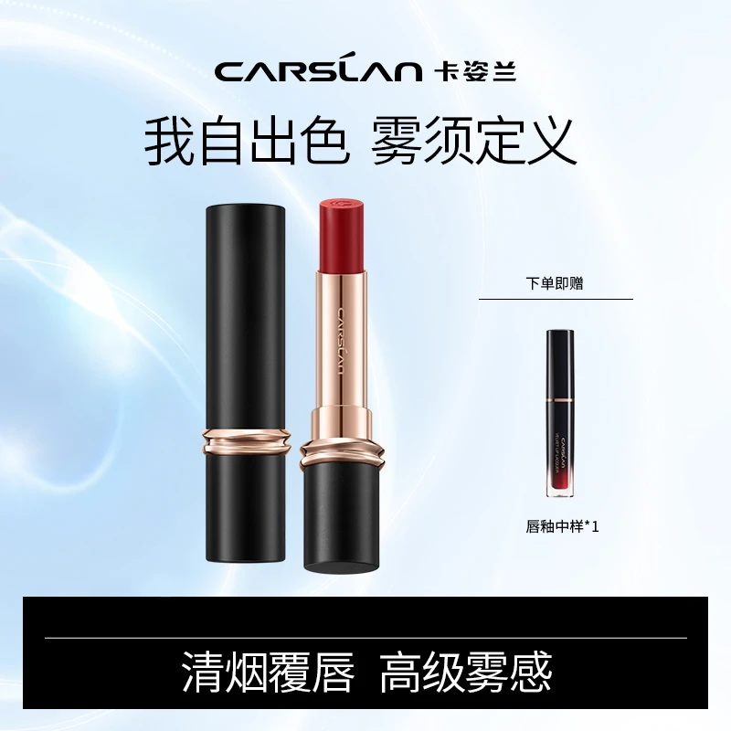 【品牌推荐】卡姿兰雾吻唇膏第二代口红女哑光显白持久滋润不易沾杯