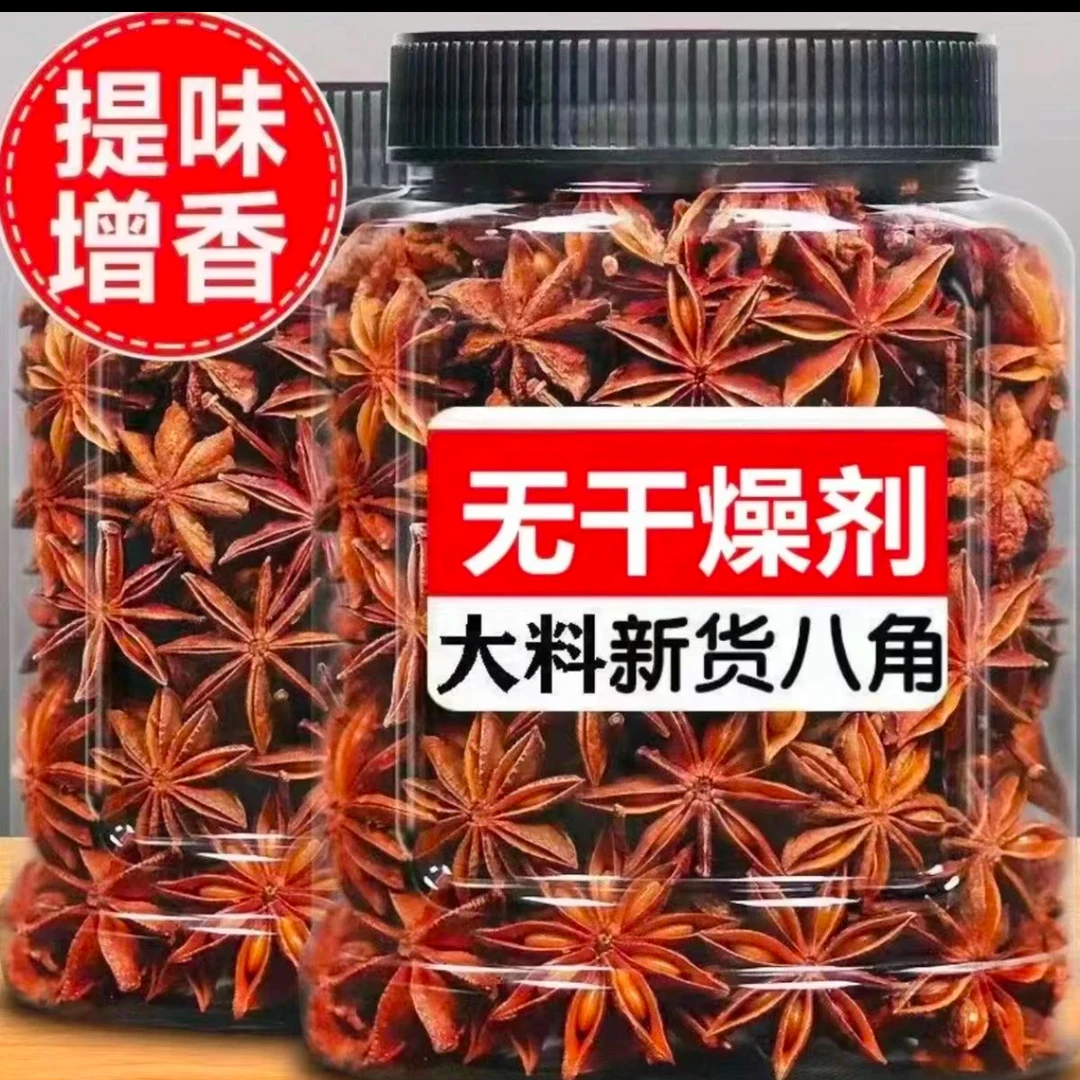 【活动特惠】广西罐装大红八角自然风干无硫磺
