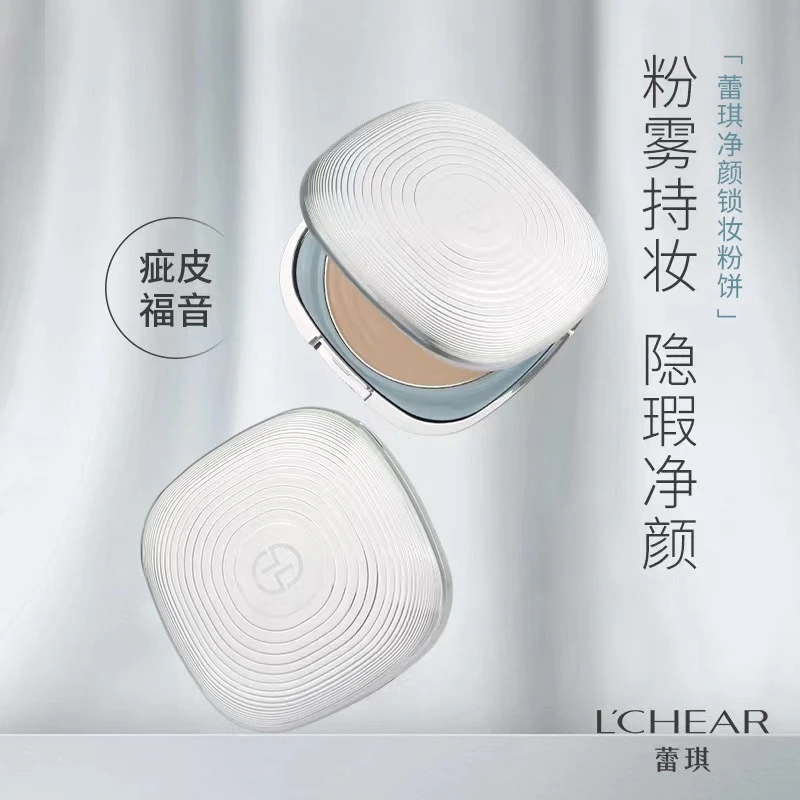 【官方正品】蕾琪净颜锁妆粉饼干湿两用粉饼自然粉雾阴影迷你持久不