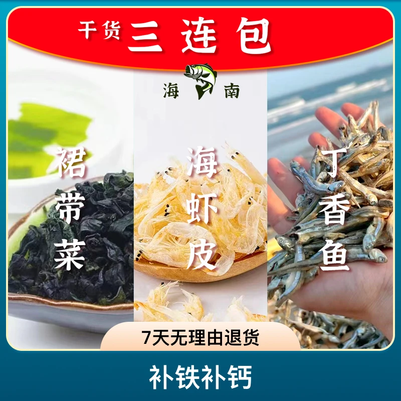 海南特产海鲜海虾米小鱼干裙带菜混合装营养天然爱吃浪漫七夕礼