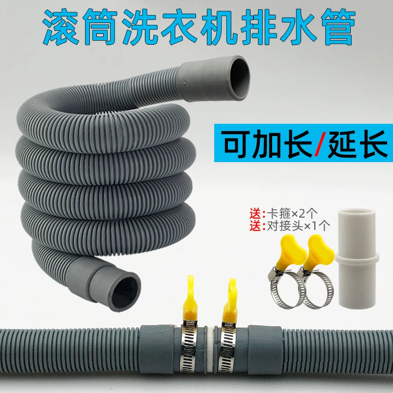 滚筒洗衣机排水管 适用海尔西门子对接加长延长出水下软管排水管