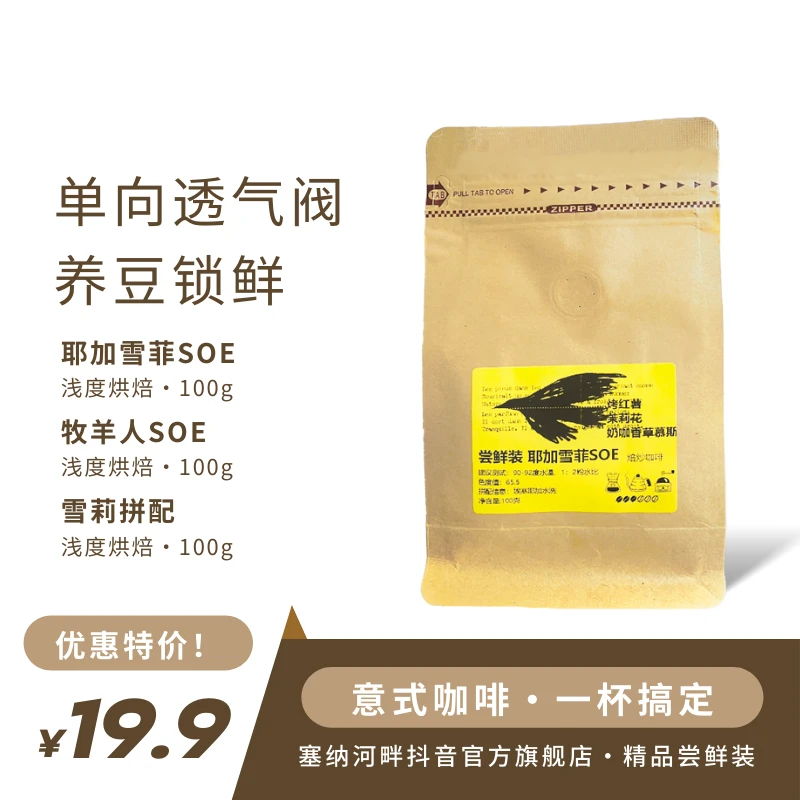 sainahepan/塞纳河畔尝鲜体验装100克咖啡豆香醇高品质 定制批发