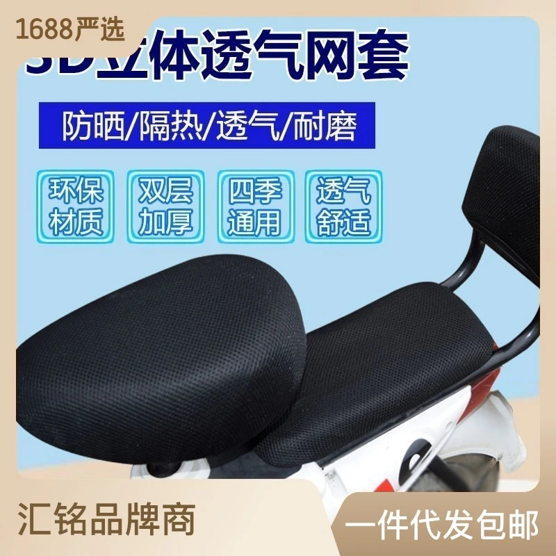 电动自行车坐垫套网套透气防晒防烫小型电车电瓶车座垫套四季通用