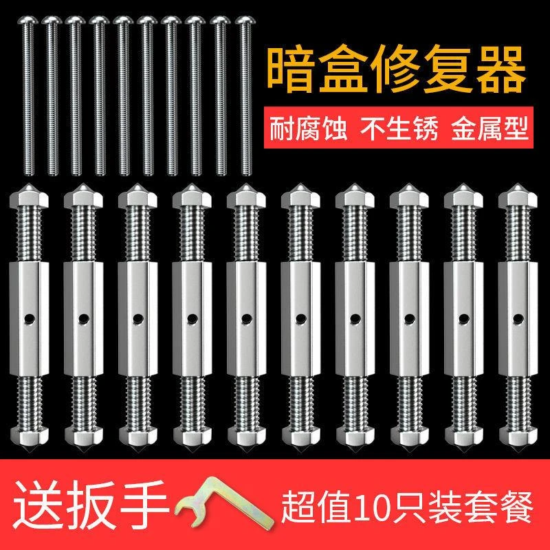 通用86型家用螺丝暗合修复器 10个装加送扳手