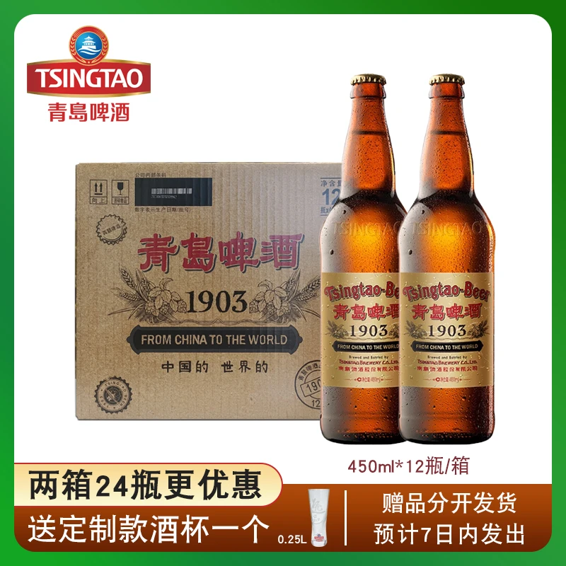 TSINGTAO/青岛啤酒1903复古450ml*12瓶2箱装经典窖藏酿造青岛啤酒
