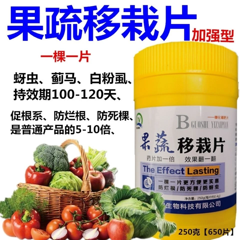 蔬菜果树移栽片一棵一片茄子辣椒西瓜番茄白粉虱蚜虫蓟马正品通用