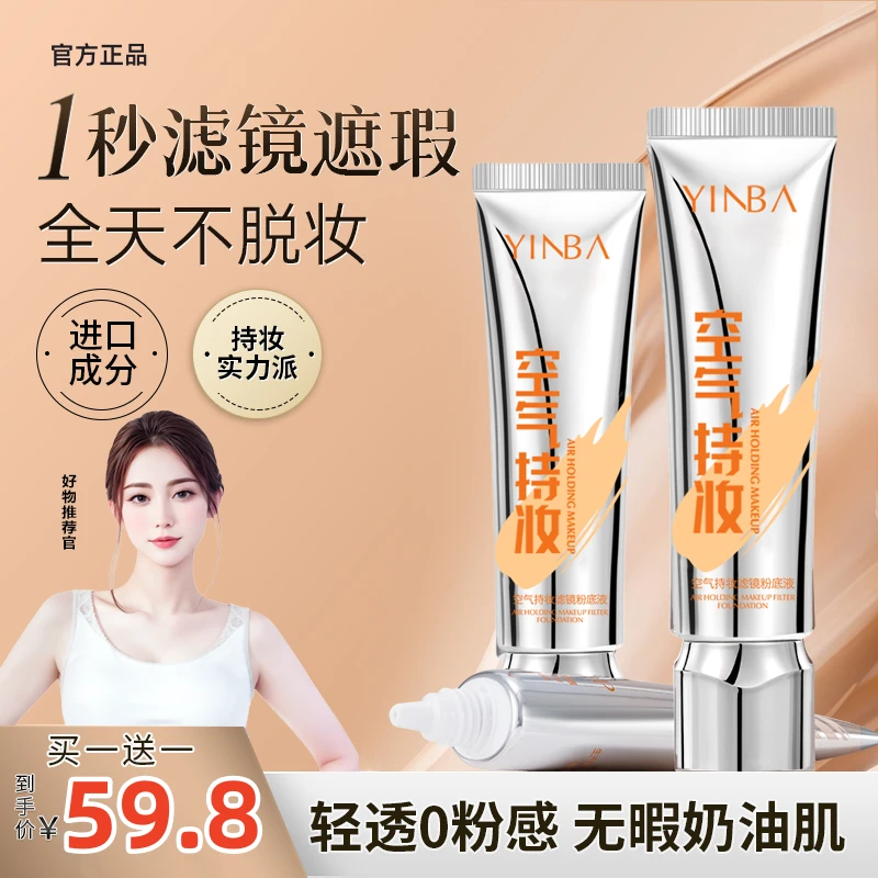 持妆粉底液控油遮瑕保湿持久防水防汗不脱妆干油皮
