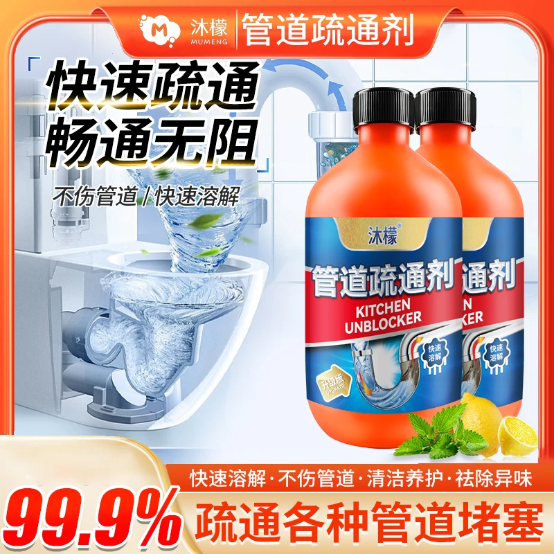 沐檬管道疏通剂地漏马桶堵塞除臭下水道除异味c