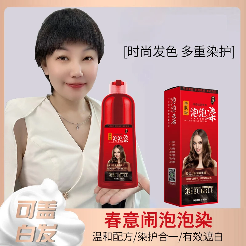 春意闹水蜜桃味植物泡泡染发膏在家自己染发剂亲肤温和上色大容量