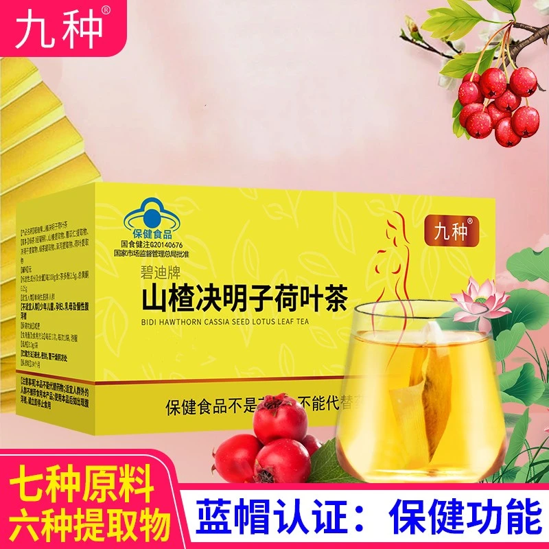 碧迪牌山楂决明子荷叶茶不拉肚1盒10包1天1包