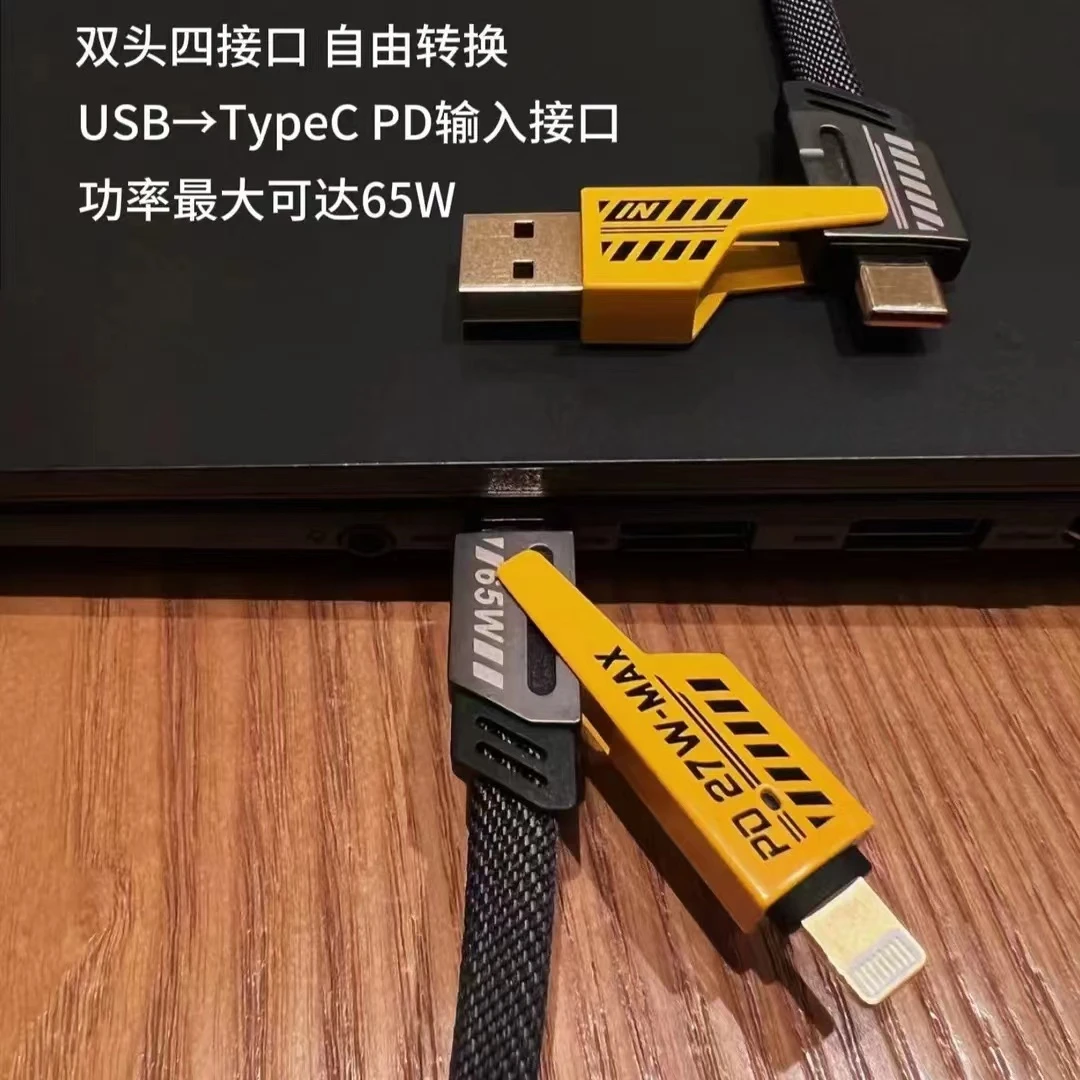未使用  四合一手机充电线
