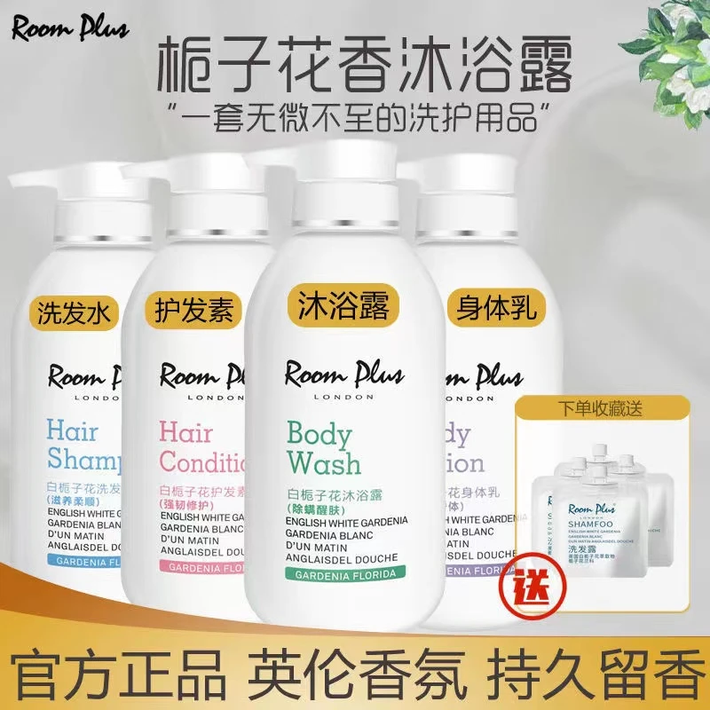 2瓶79元 roomplus栀子花香洗发水沐浴露套装留香滋润家庭装清洁