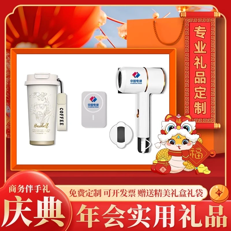 商务礼品定制公司开业活动创意高档商务伴手礼物客户实用伴手礼物