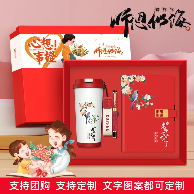教师节礼品定制送男女老师小学幼儿园谢师恩实用高档礼盒伴手礼