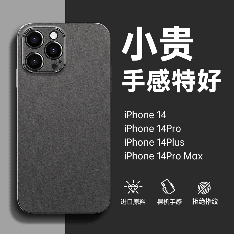 2023适用苹果14ProMax手机壳iPhone14Pro新款超薄磨砂保护套14plu