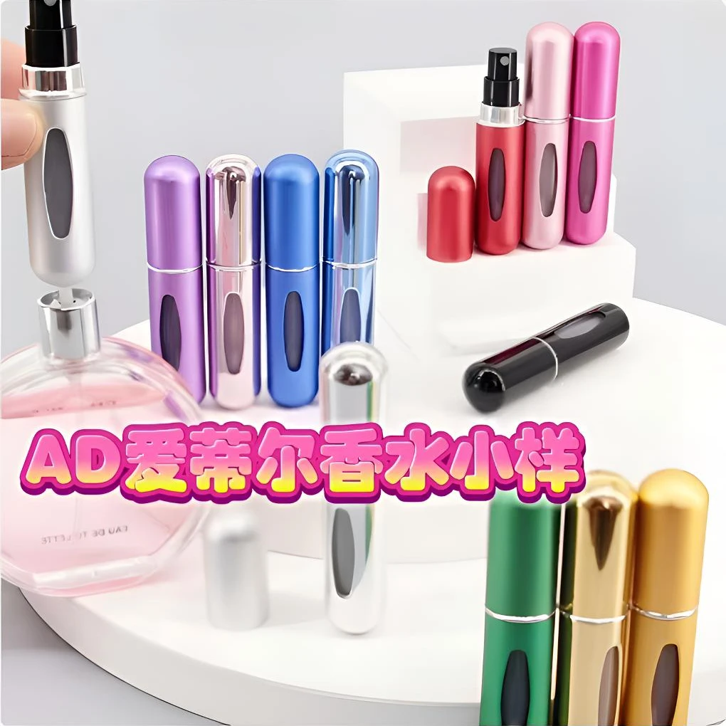 大牌同款香味小样爱蒂尔真我蔚蓝花漾甜心小样5ml