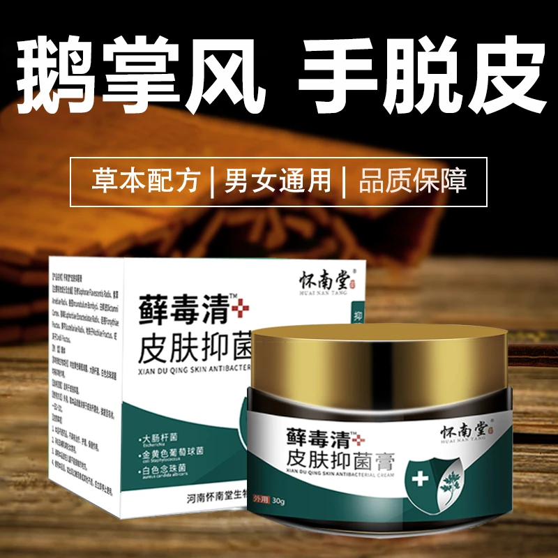 手指头脱皮干裂发硬手掌鹅掌风起干皮手脱皮起硬皮手足开离涂抹膏