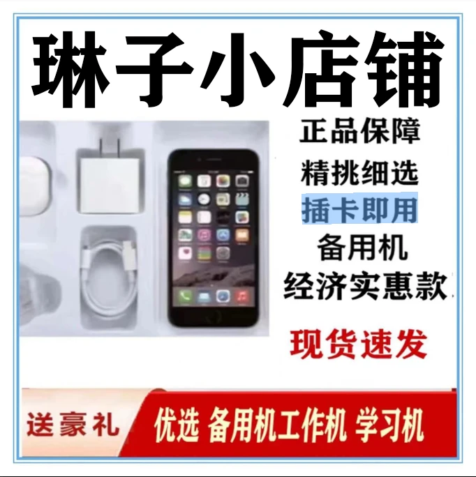 95新 Apple/苹果 苹果手机  学生  备用  工作机 插卡即用 大礼包