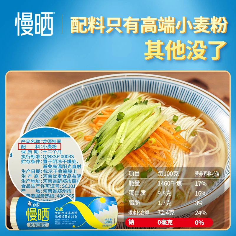 【商城】白象日晒慢晒阳春面龙须细圆挂面800克*2家用专属面条