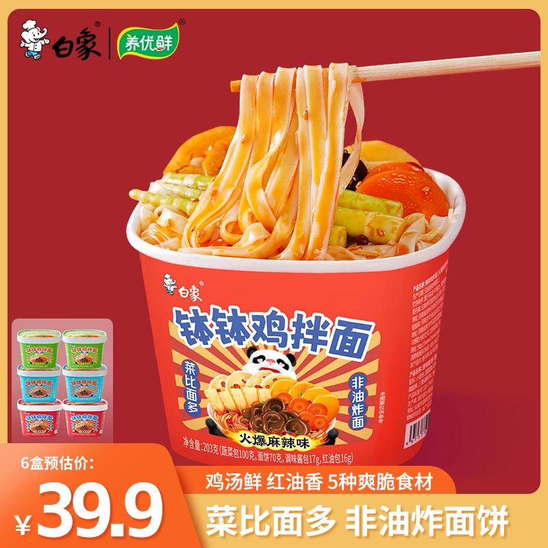 BC传媒专属白象钵钵鸡拌面203g菜比面多非油炸方便面饼办公室