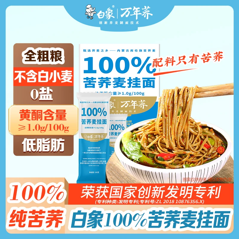 【白象官方】100%纯苦荞面低脂方便主食挂面100g*6包苦荞麦营养面条