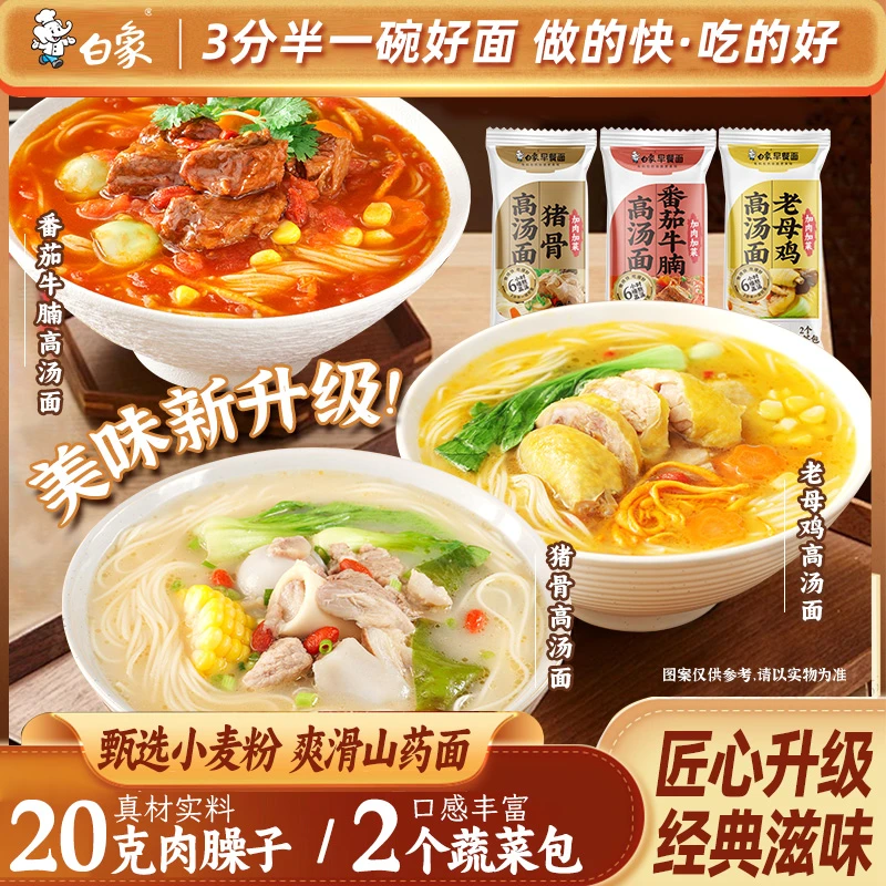 【主播推荐】白象加肉加菜早餐面多口味任选带料包速食挂面方便快捷
