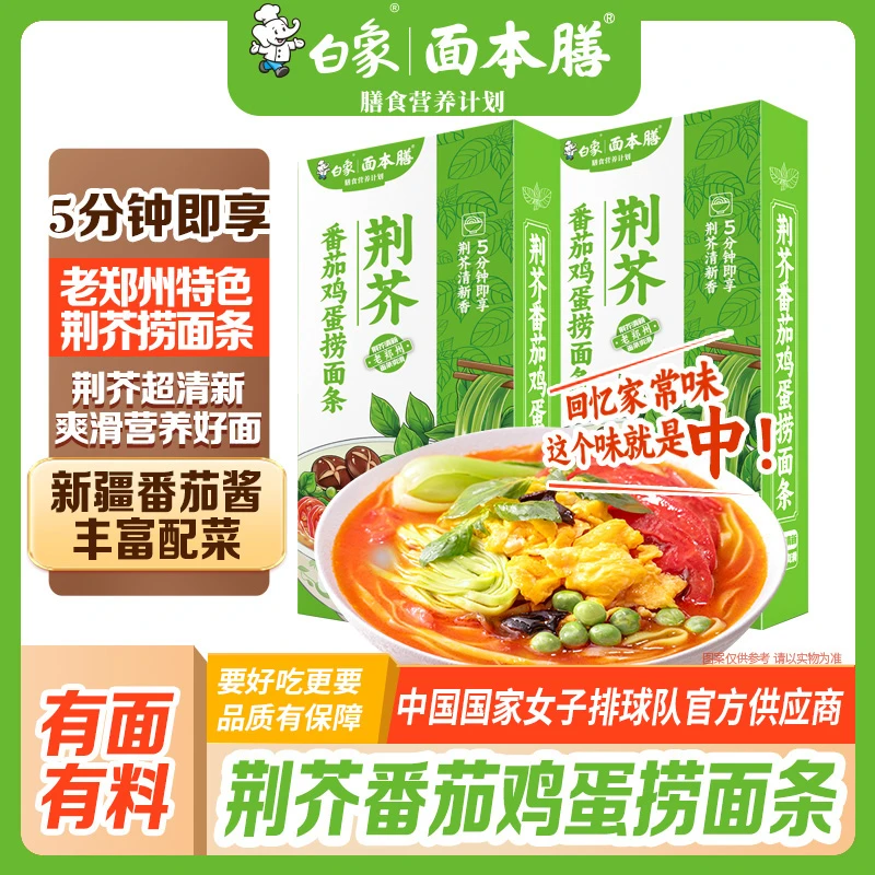 【主播推荐】白象面条带料包地方风味老郑州荆芥捞面条