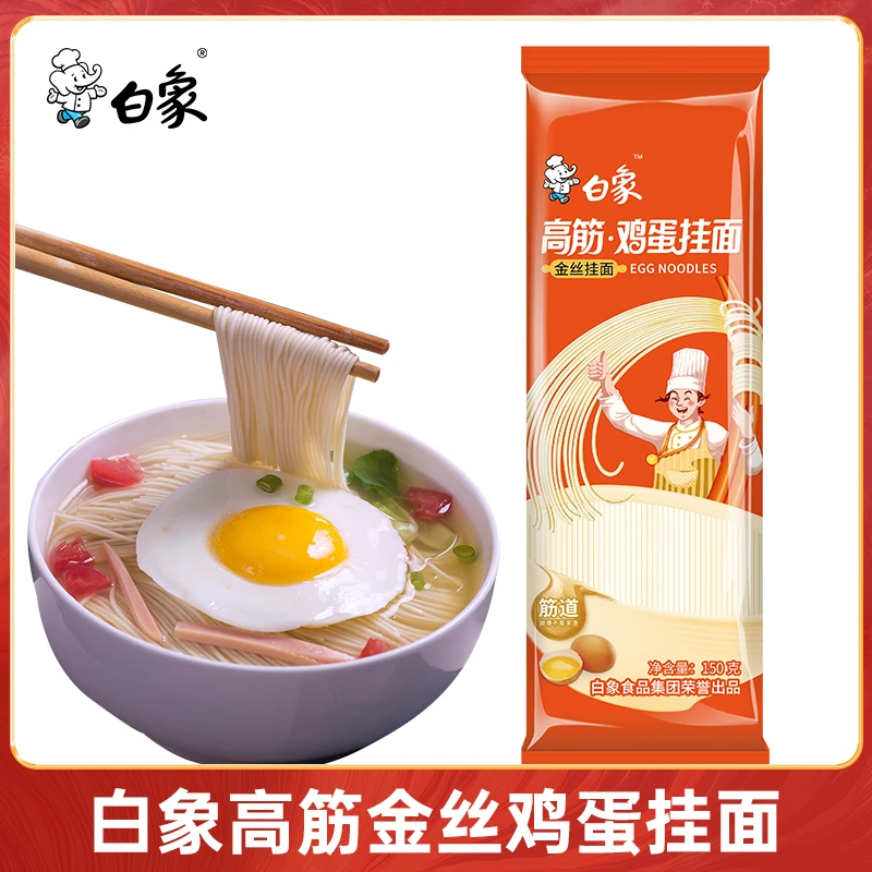 【主播推荐】白象鸡蛋挂面营养筋道龙须不浑汤高筋面条150g*10包