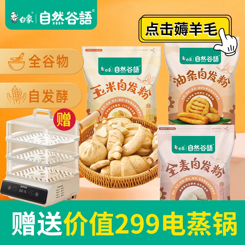 【福利大放送】白象自然谷语全麦玉米油条新鲜自发粉发酵900g家庭装